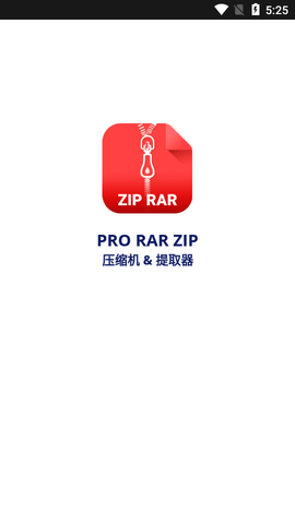 Pro Rar Zip压缩解压app免费版5