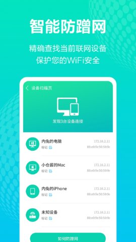 WiFi连接宝(wifi管理)app免费版3