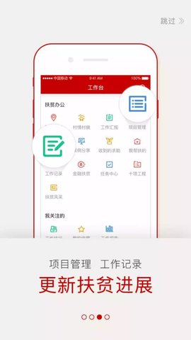 湖南驻村帮扶app官方版3