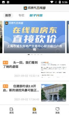 和房东直接聊租房app官方版2