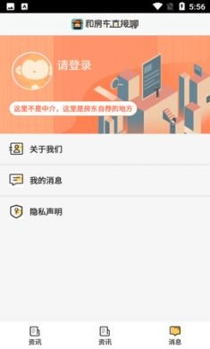 和房东直接聊租房app官方版3