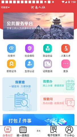 河南人社厅官方App1