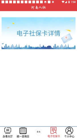 河南人社厅官方App4