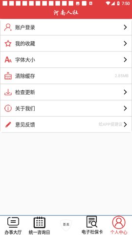 河南人社厅官方App2