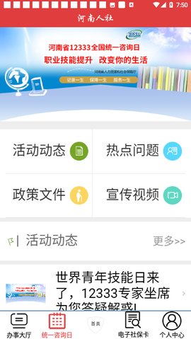 河南人社厅官方App3