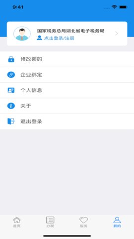 楚税通手机app2