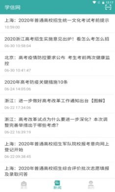 学信网app正式版2
