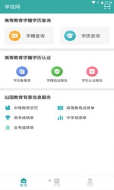 学信网app正式版3