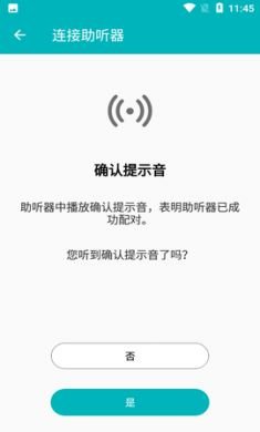 Vibe助听器app高级版3