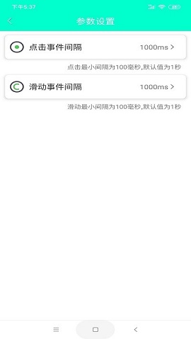 智能连点器app免费版1