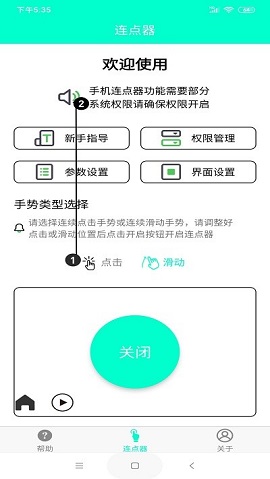 智能连点器app免费版3