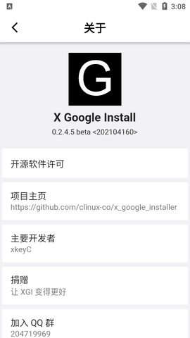 XGI谷歌套件安装器免费版4