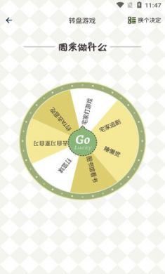 小决定幸运选择器免费版1