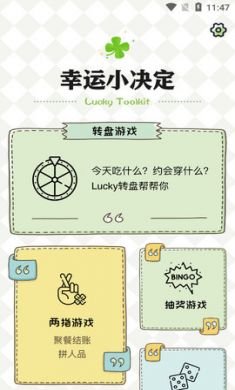 小决定幸运选择器免费版4