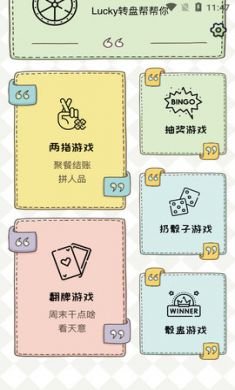 小决定幸运选择器免费版3