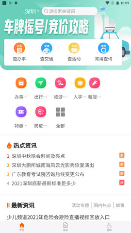 广州车牌摇号app2021最新版2