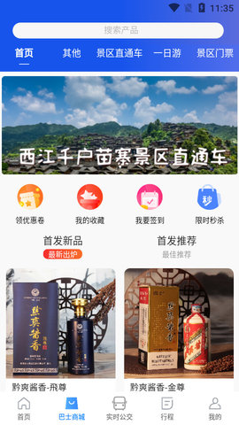 黔爽巴士公交查询app手机版2