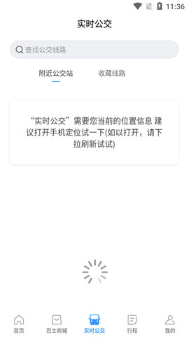 黔爽巴士公交查询app手机版4