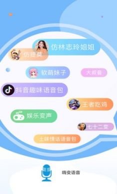 嗨变语音变声器软件手机版3