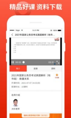 新功课堂在线学习app免费版3