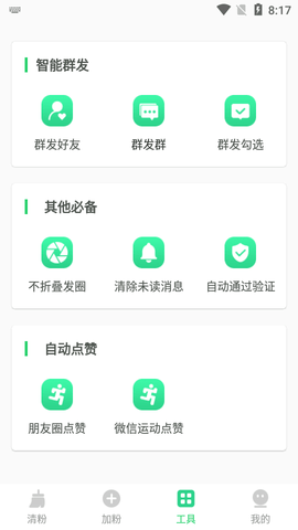 微粉拓客宝app免费版4