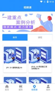 一建准题库备考刷题app手机版1