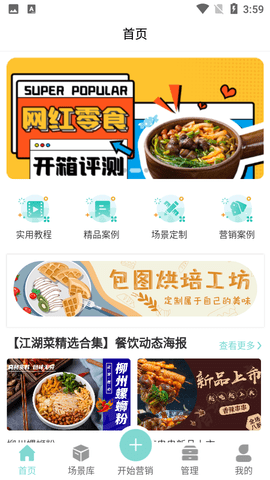 千寻万屏餐饮营销app免费版1