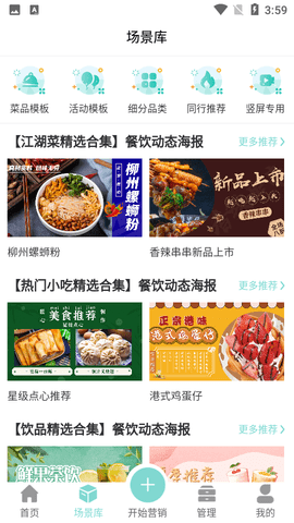 千寻万屏餐饮营销app免费版2