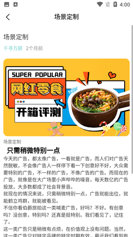 千寻万屏餐饮营销app免费版3