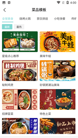 千寻万屏餐饮营销app免费版4