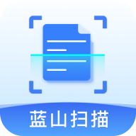 蓝山扫描大师app官方版 v1.0.0