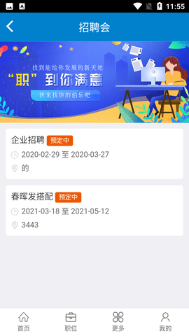 实习兔招聘版招聘求职app官方版3