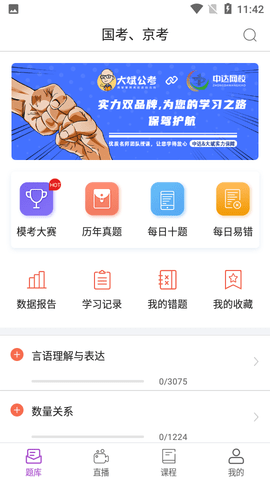 大斌公考刷题app免费版2