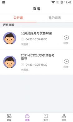 大斌公考刷题app免费版1