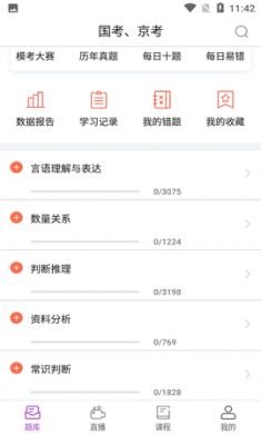 大斌公考刷题app免费版4