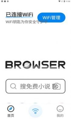 WiFi钥匙WiFi热点链接软件手机版5