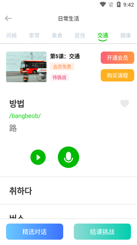 韩语学习app手机版1