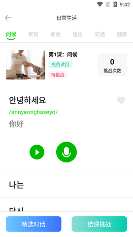 韩语学习app手机版2