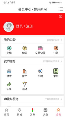 郴州新网便民服务平台1
