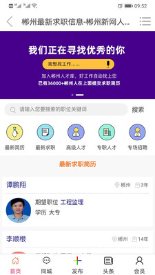 郴州新网便民服务平台3