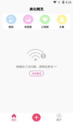 美化精灵(手机壁纸)app官方版2