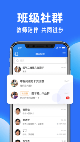 中小学云平台app官方版1