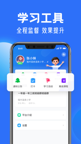 中小学云平台app官方版2