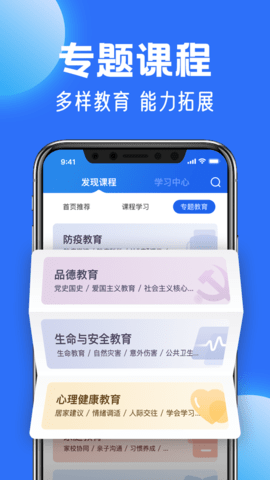 中小学云平台app官方版4