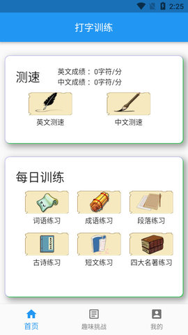 打字训练app手机版1