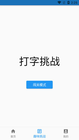 打字训练app手机版4