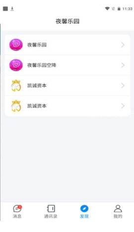 夜馨乐园社交app免费版2