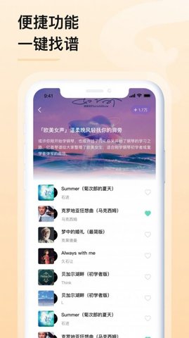 亿首琴谱app免3