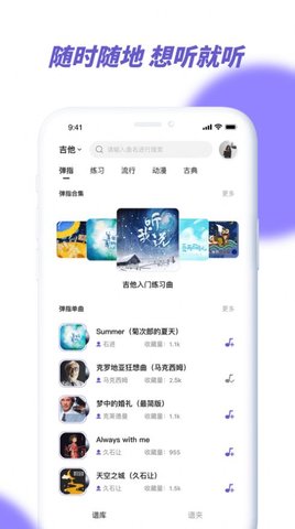 亿首琴谱app免4