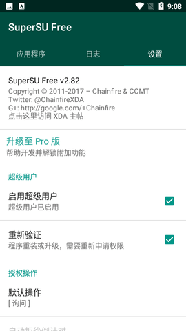 SuperSU权限管理app免费版1